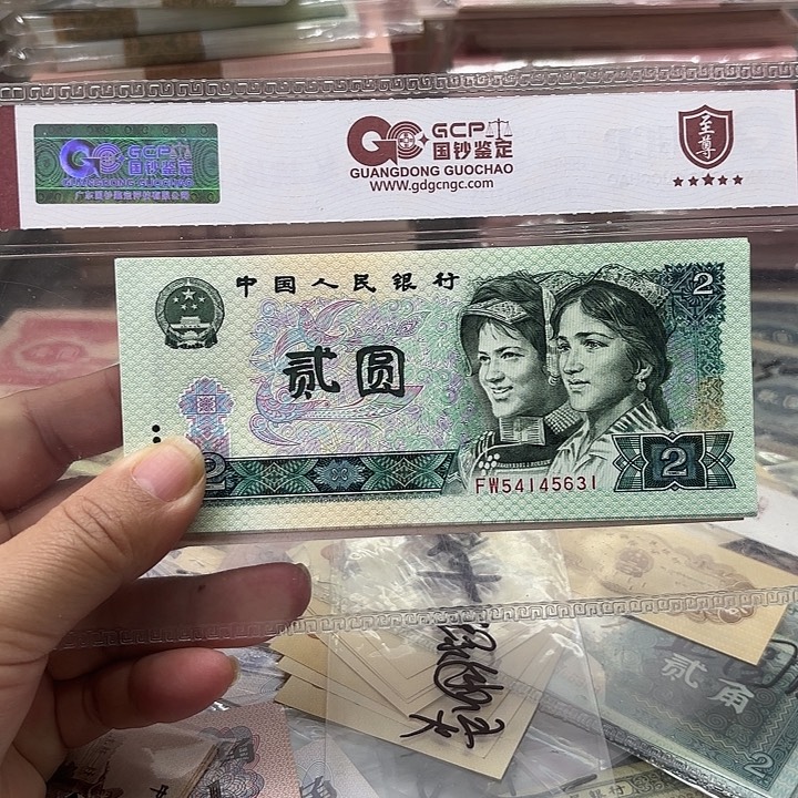 第四套人民币，绿幽灵标十
