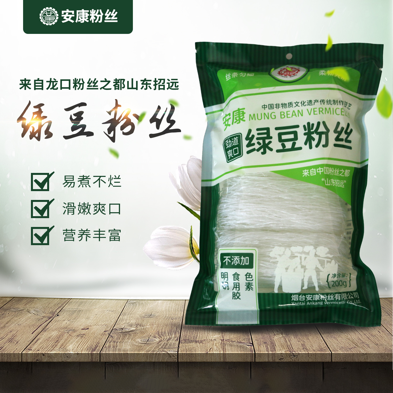 绿豆粉丝山东龙口粉丝袋装粉条麻辣烫速食凉拌花甲豌扇贝火锅粉丝
