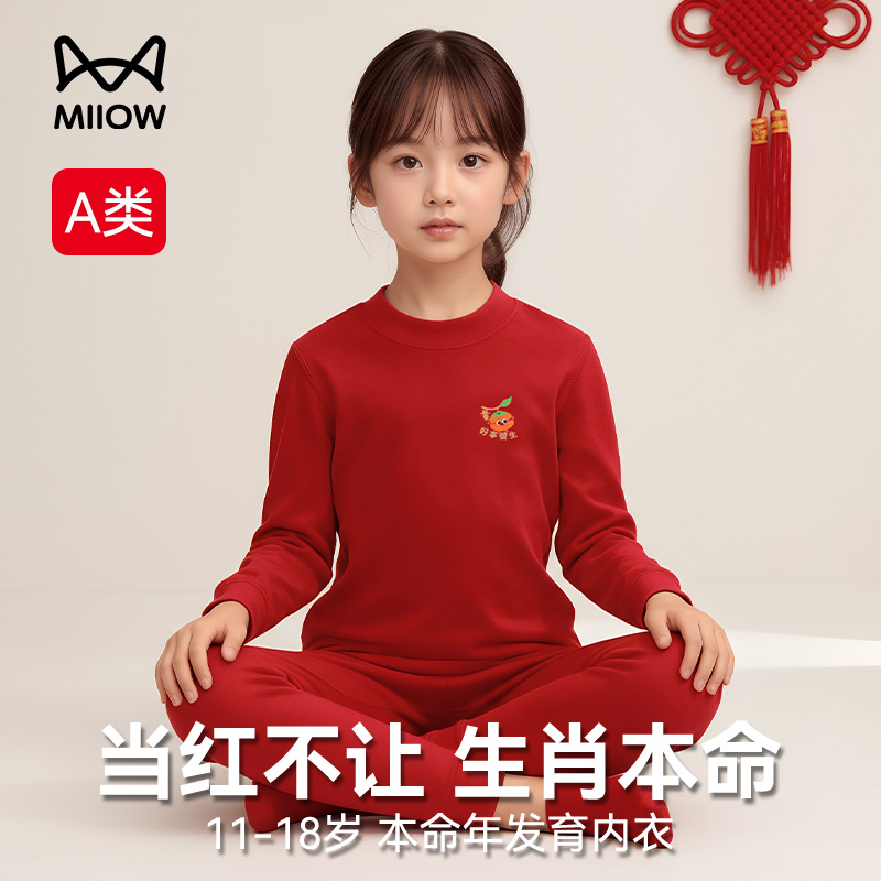 猫人儿童红色秋衣秋裤马年衣服男童女孩本命年内衣套装全纯棉12岁