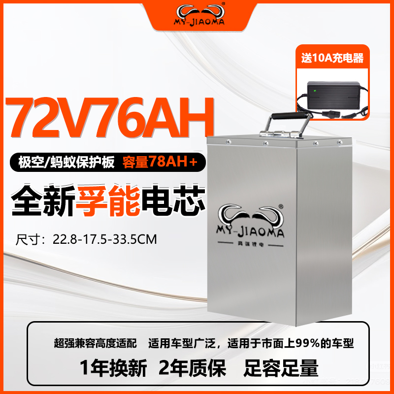 【孚能】72V76AH大容量电动车锂电池适用于外卖电摩脚踏座桶仓直上