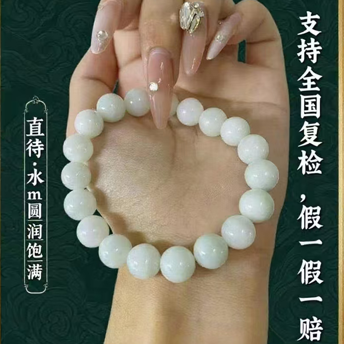 缅甸翡翠圆珠白月光卡8点
