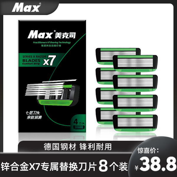 【替换刀头无手柄慎拍】美克司锌合金X7手动通用刀片【剃须刀刀片