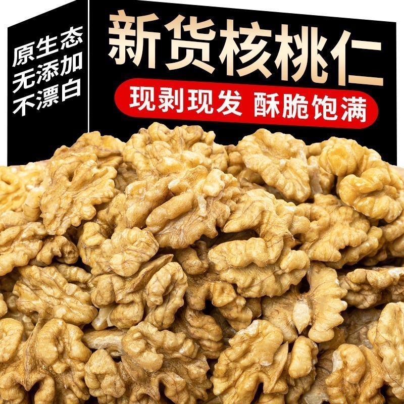 新货云南新货薄皮生态核桃仁可作烘焙原料原味无漂白孕妇专用坚果