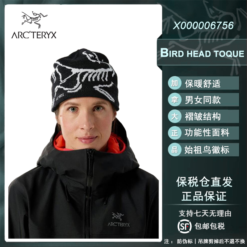 【正品保证】ARC'TERYX始祖鸟 Bird Head Toque 羊毛绒线帽毛线帽子