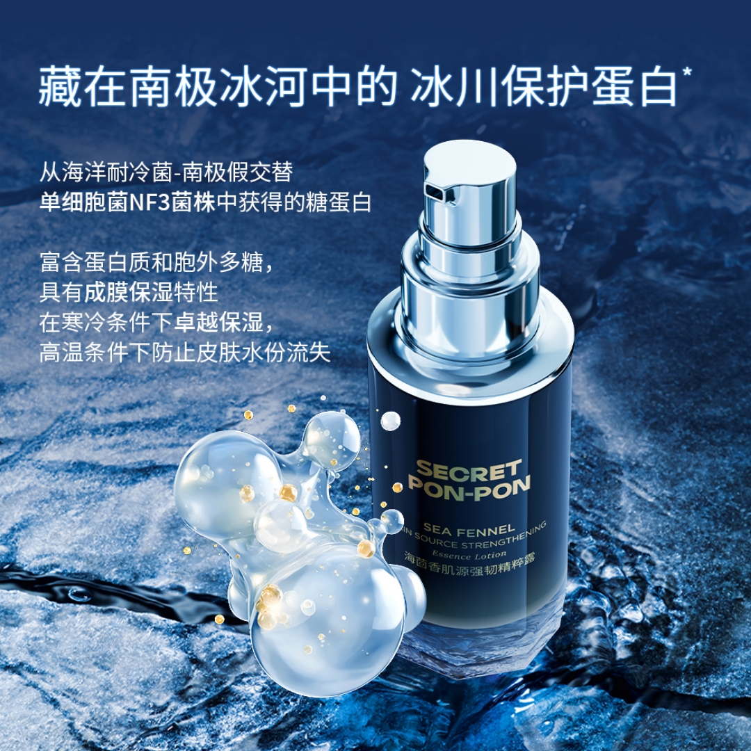 心动密语海茴香肌源强韧精粹露