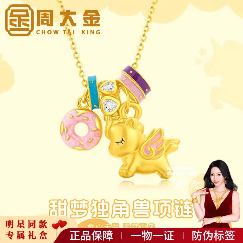 【周大金】 S925银 甜梦独角兽项链可爱梦幻精美金色项链