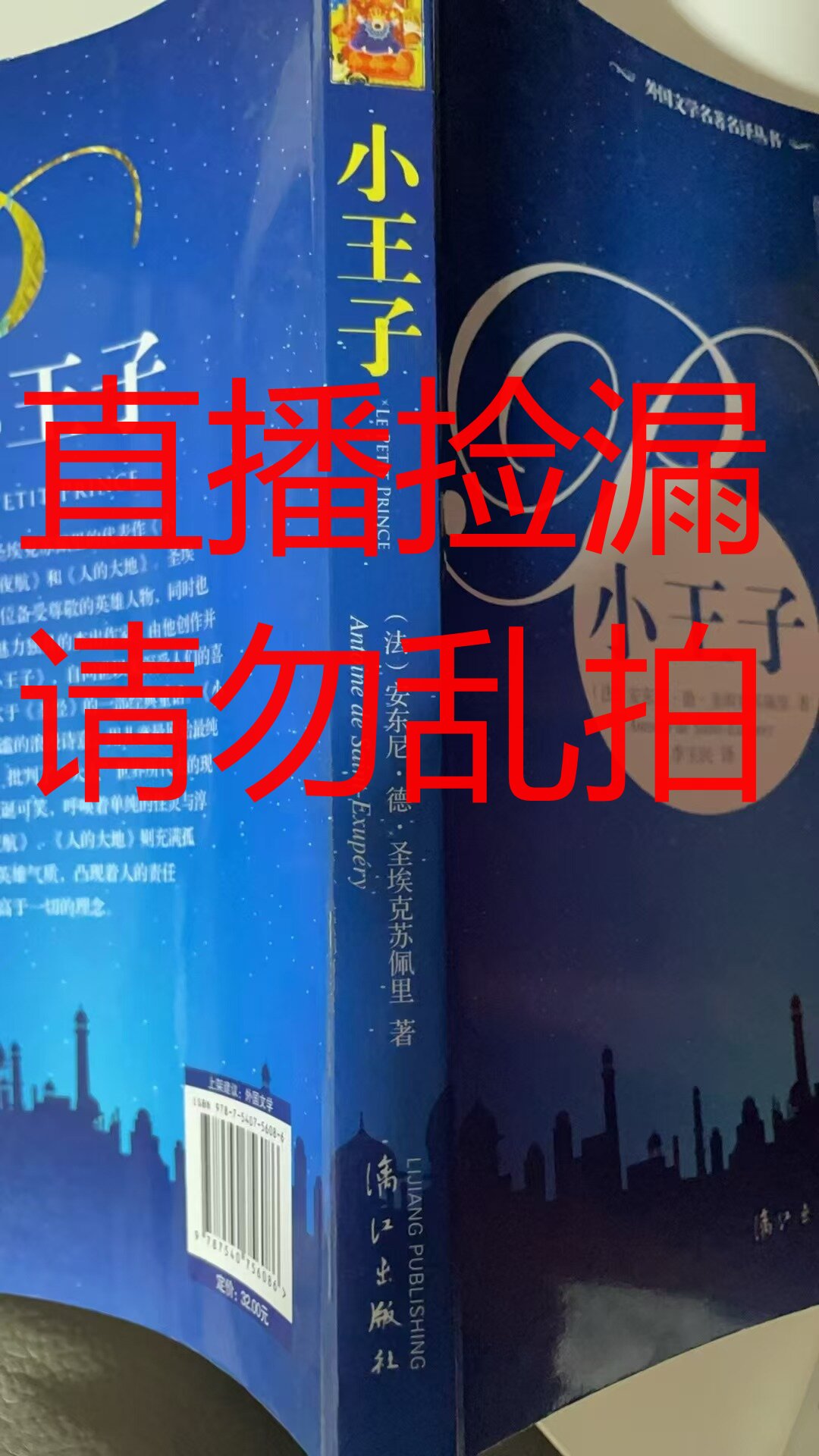 8新  二手直播间链接请勿乱拍 小王子 