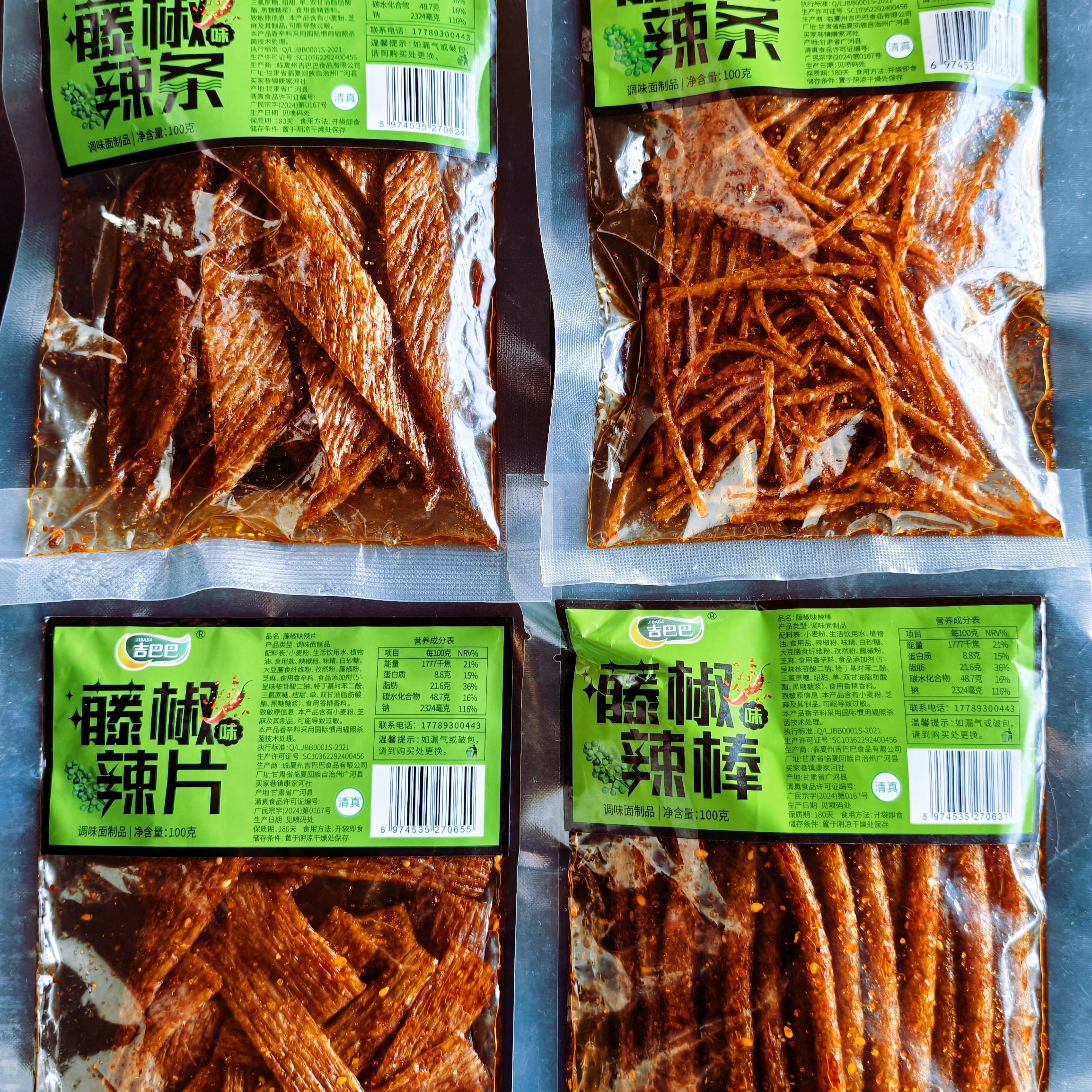 【厂家自营】临夏广河清真藤椒辣条美味零食童年回忆