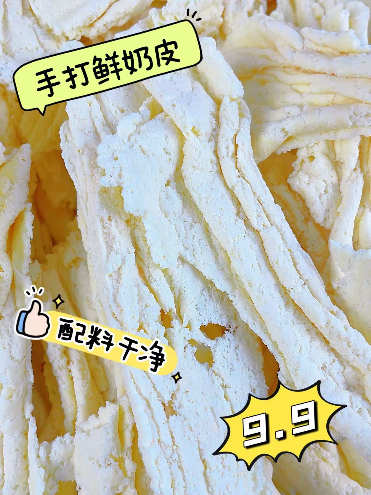 内蒙古手打鲜奶皮纯手工制作配料干净，可常温保存