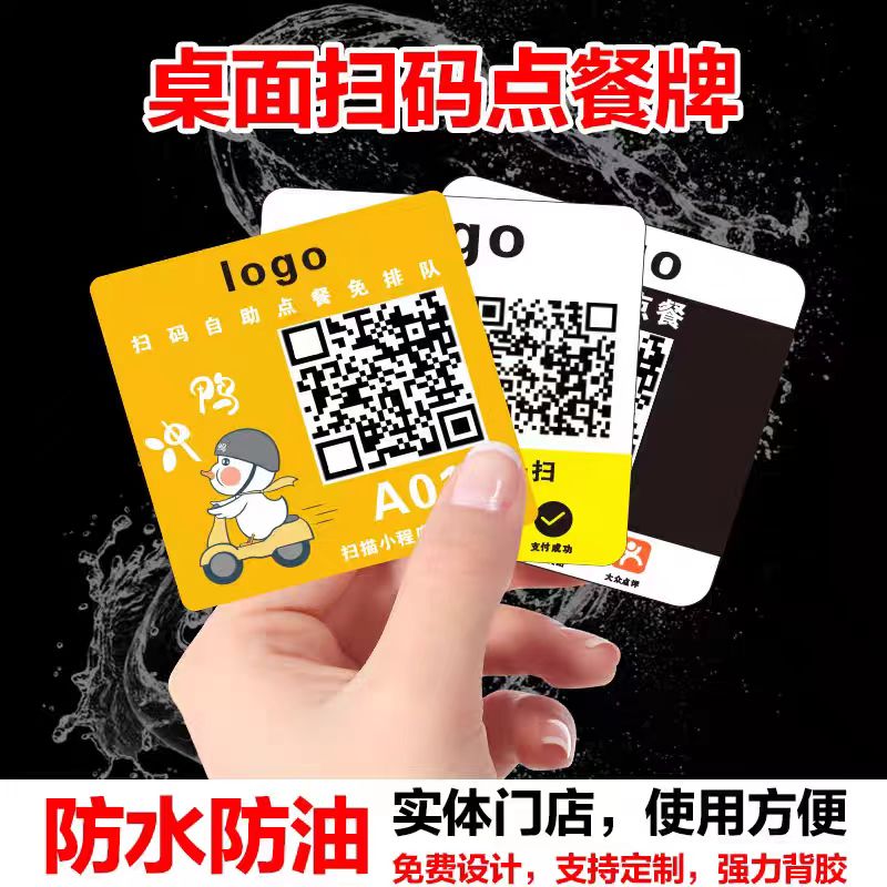 扫码点餐牌二维码桌贴订制亚克力桌号贴创意餐厅饭店点单桌牌定制