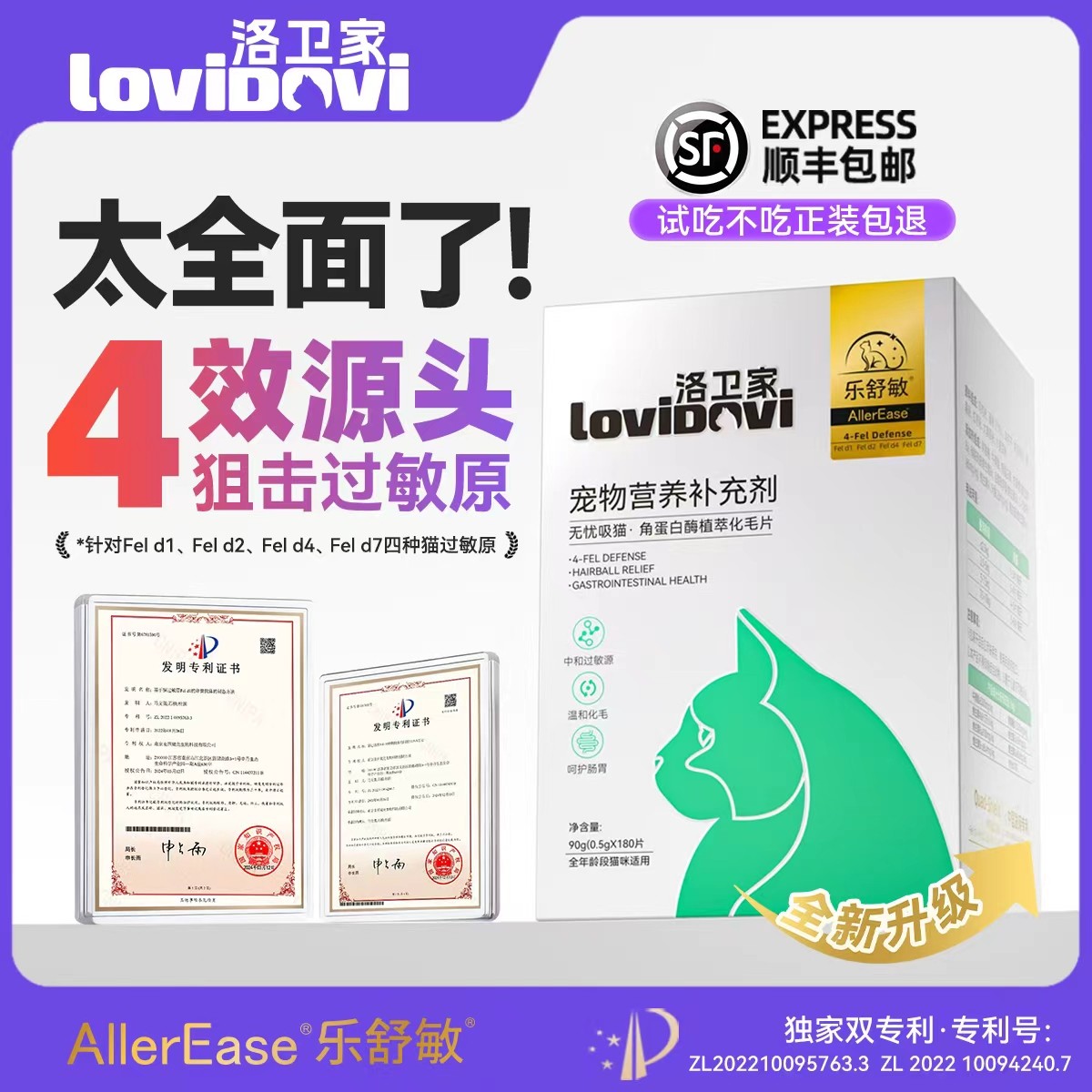 洛卫家lovidovi防猫毛过敏化毛片，双效合一，呵护猫咪与你的健康！