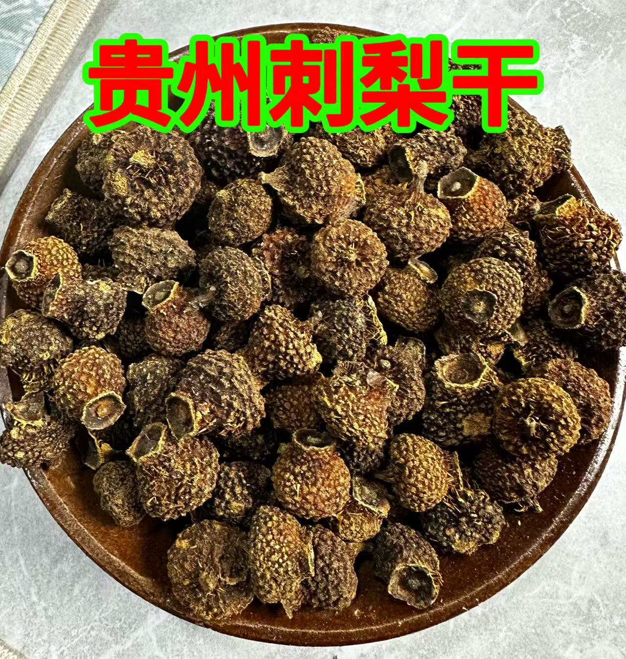 贵州刺梨干自然晾晒可泡酒泡茶泡水的新鲜果茶