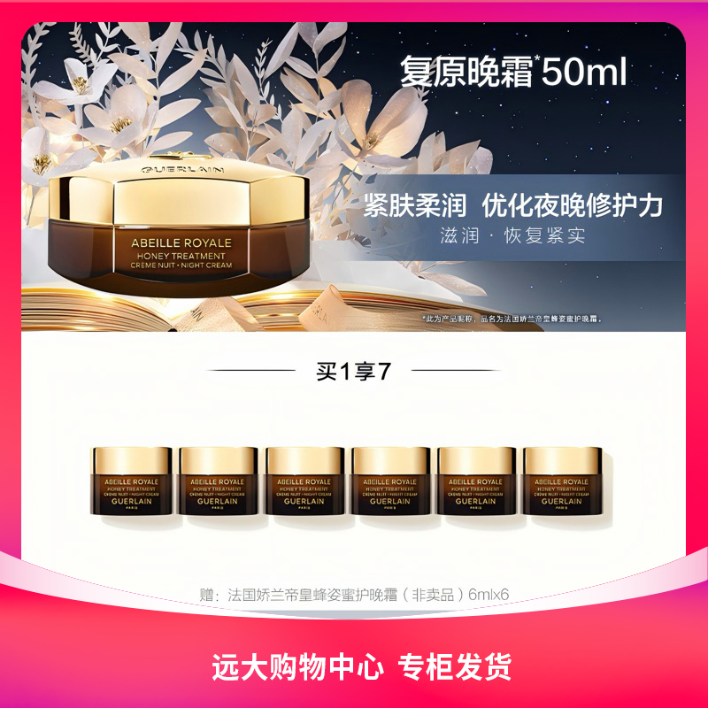 【南岗远大】娇兰帝皇蜂姿蜜护晚霜50ml