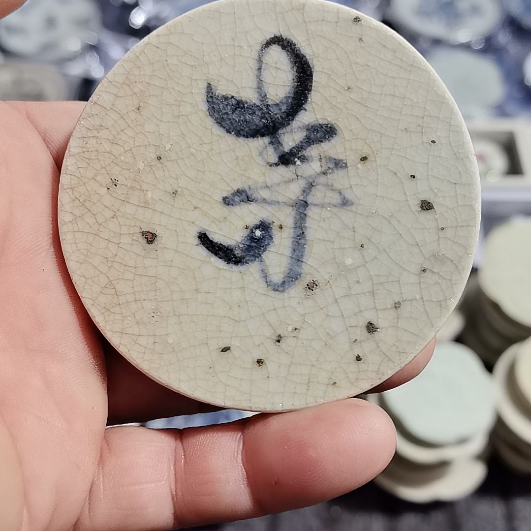 瓷片青花影青杯垫标夲全选