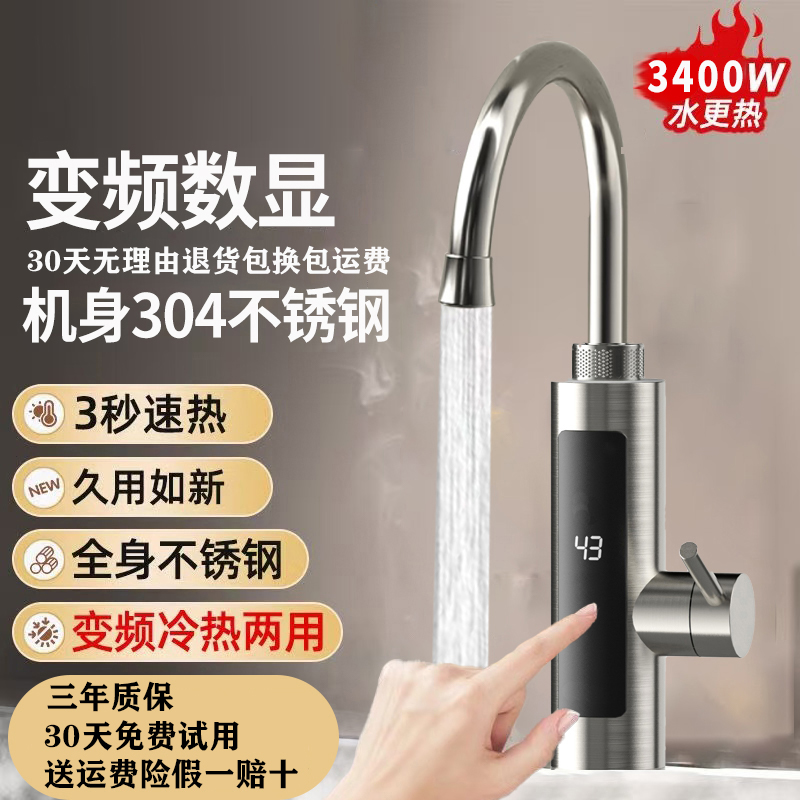 304不锈钢电热水龙头加热器即热速热卫生间热水器加热水龙头