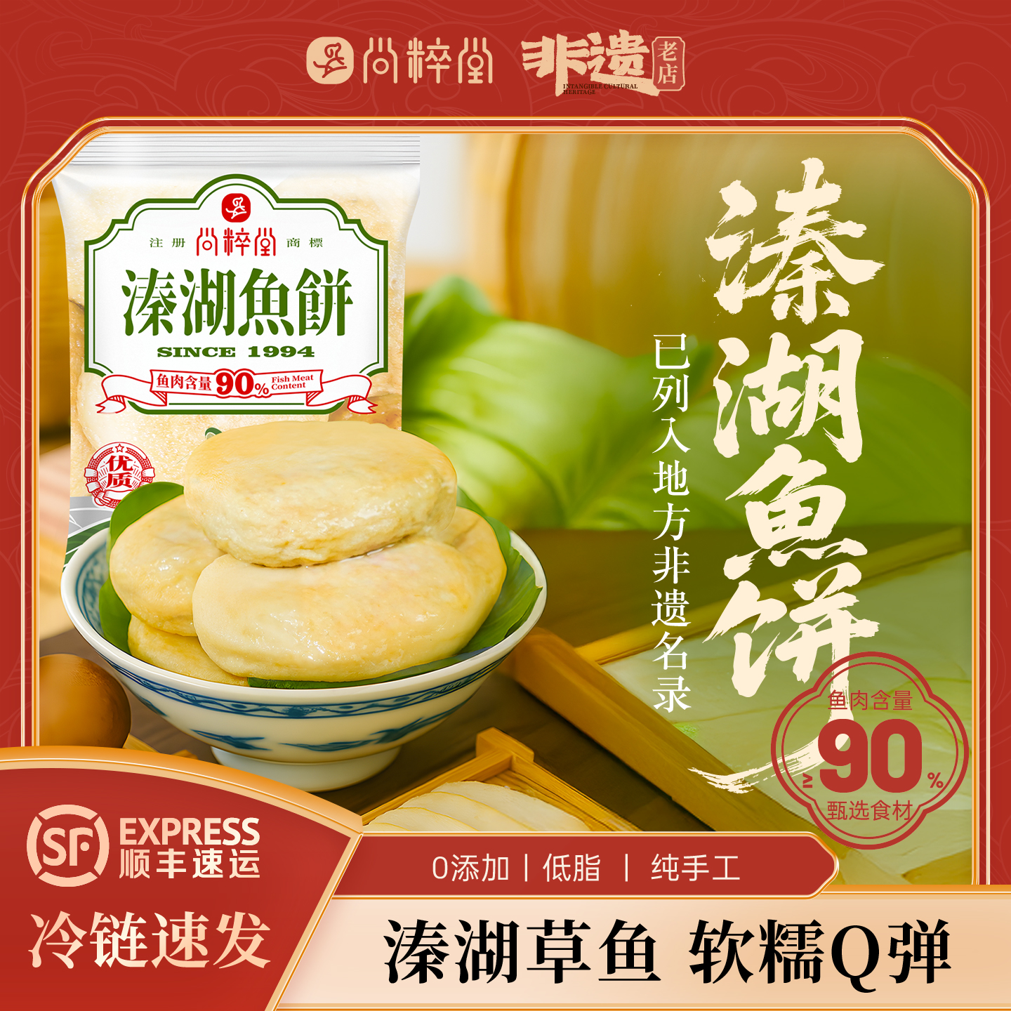 非遗手工 溱湖八鲜 手工鱼饼