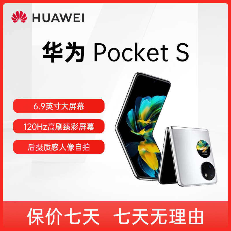 99新 Huawei/华为 华为PocketS小折叠手机40万次折叠 