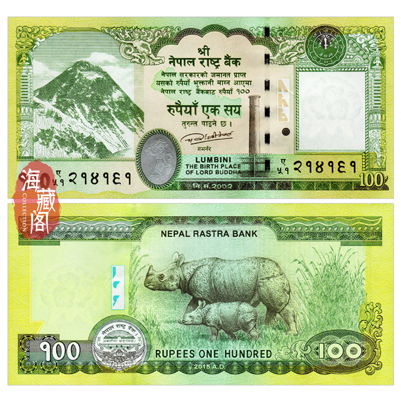 全新UNC 尼泊尔100卢比 2024年 亚洲纸币 外币钱币收藏保真