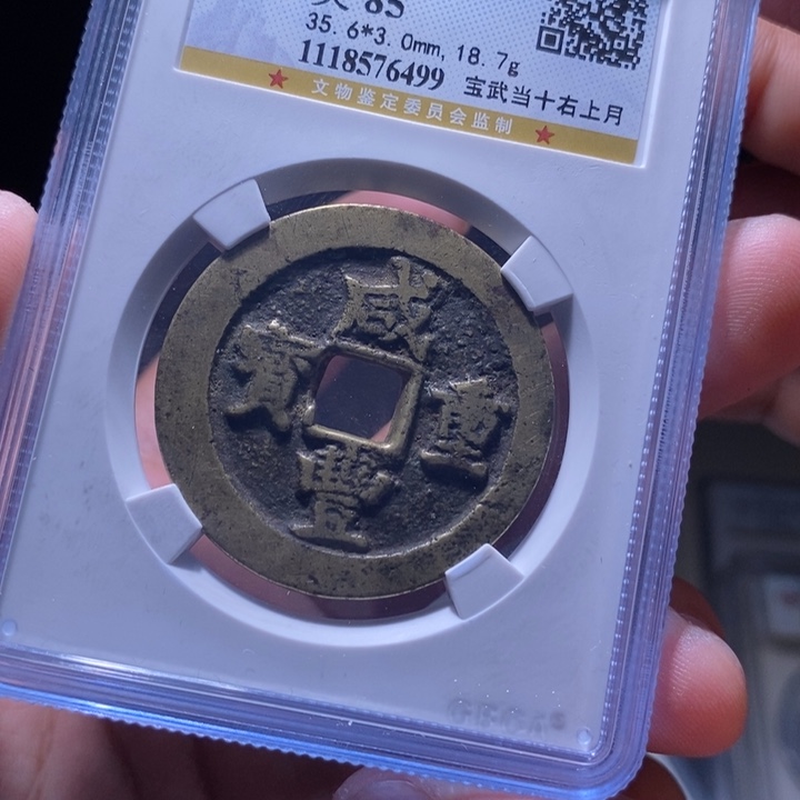 铜MQ评级封装盒子币一枚6499