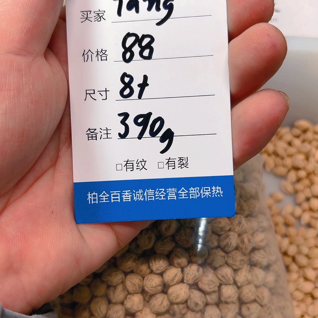 T****i柏香籽散子 390 克散子