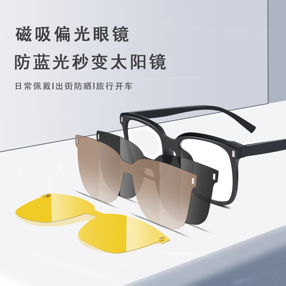 【宝港眼镜】随心换磁吸款防蓝光眼镜女近视偏光可配度数眼镜男01TZ