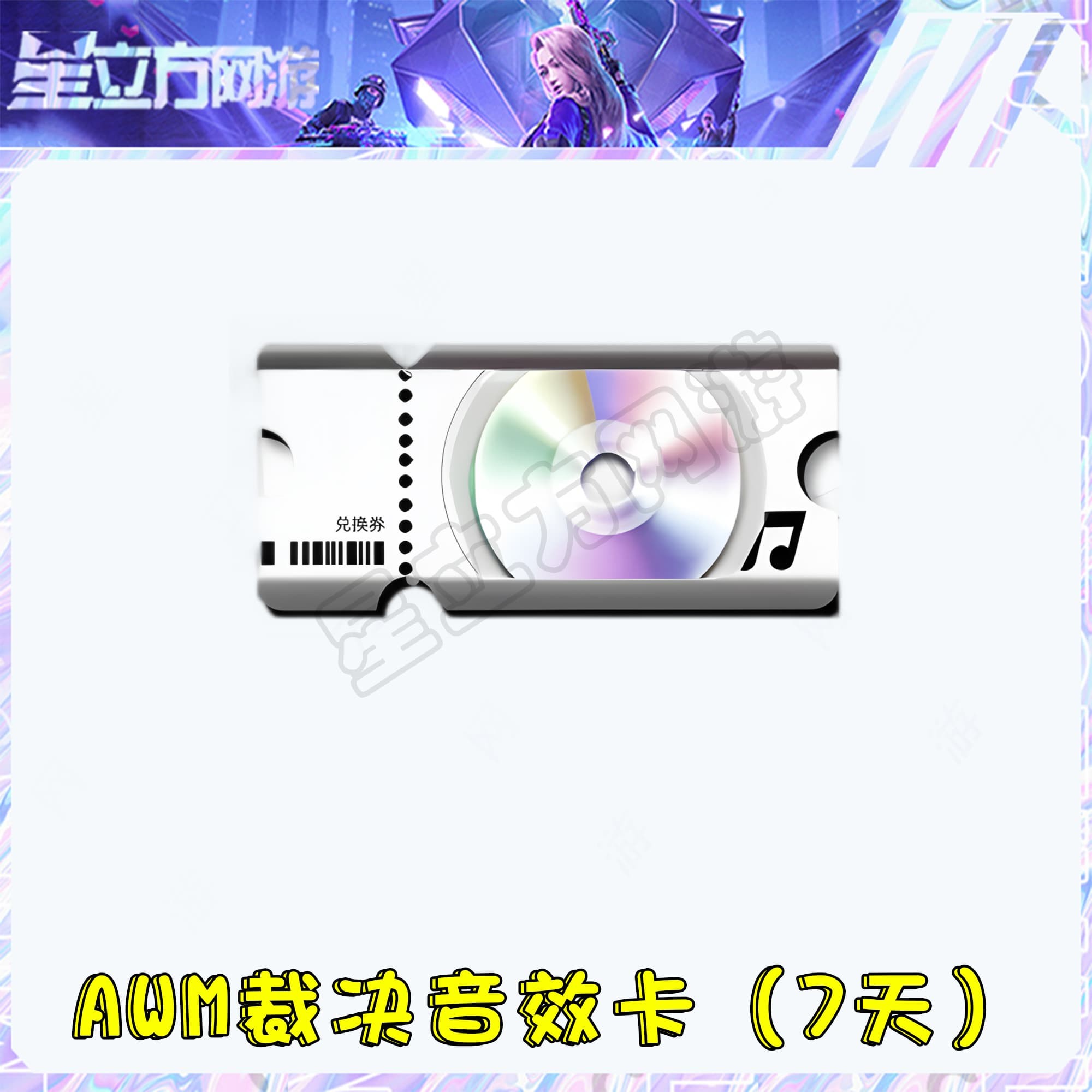 CF穿越火线端游AWM裁决音效卡秒到音效卡