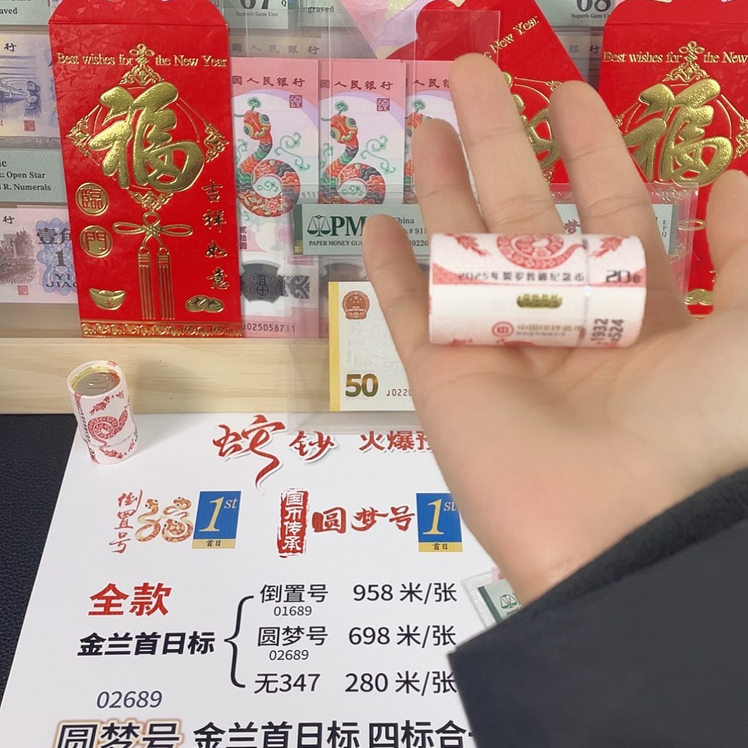 2025蛇年生肖纪念币 一卷 20枚