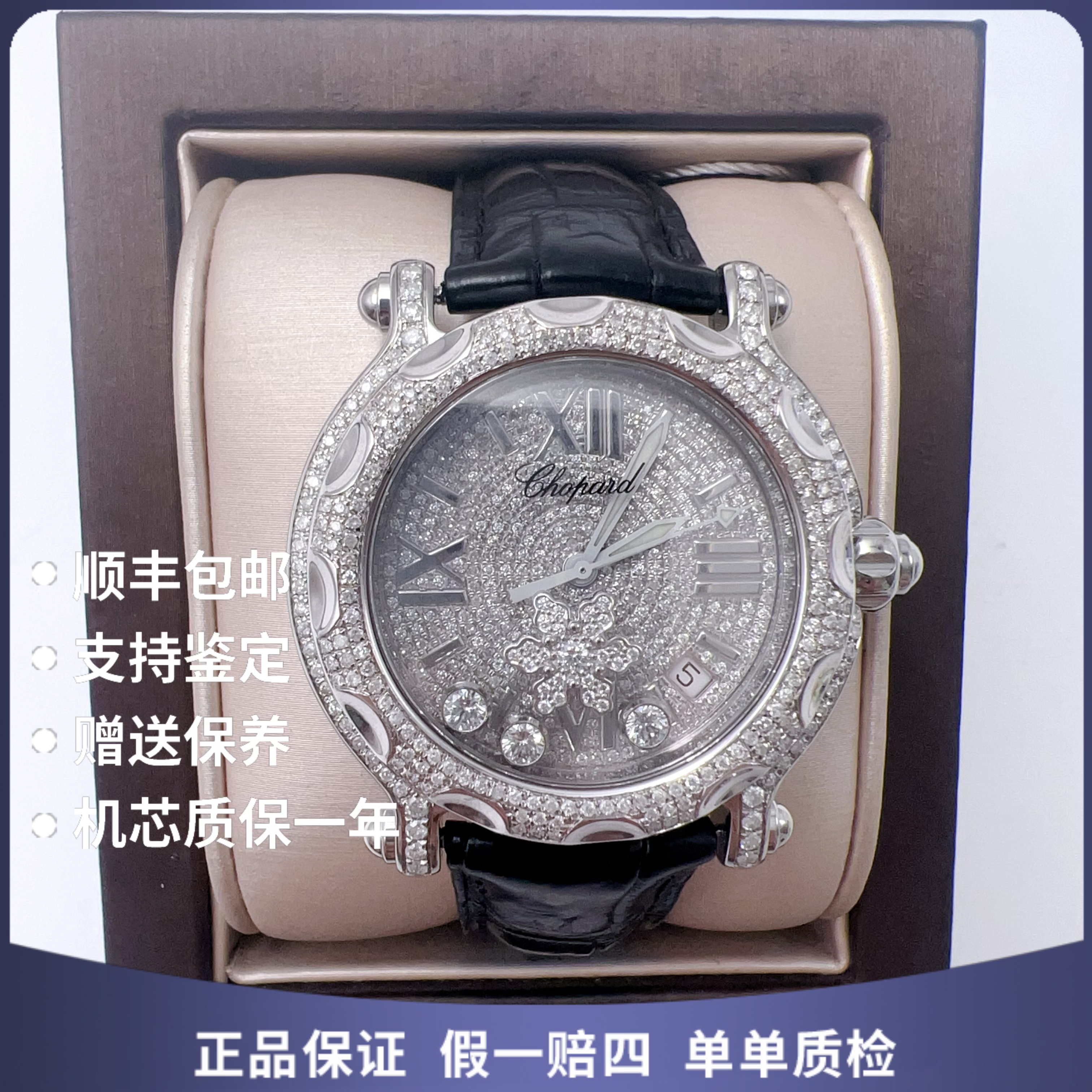 99新 Chopard/萧邦 萧邦8475石英后钻赠表带赠手链