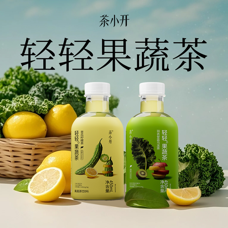 【达人专属】茶小开轻轻果蔬茶羽衣甘蓝乌龙茶苦瓜柠檬茶解腻茶饮料