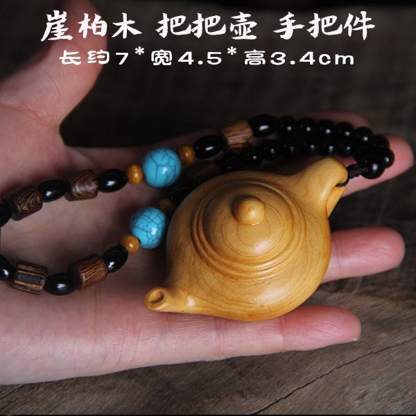 崖柏木雕刻把把壶手把件实木质小茶壶车挂后视镜吊坠随身盘玩工艺