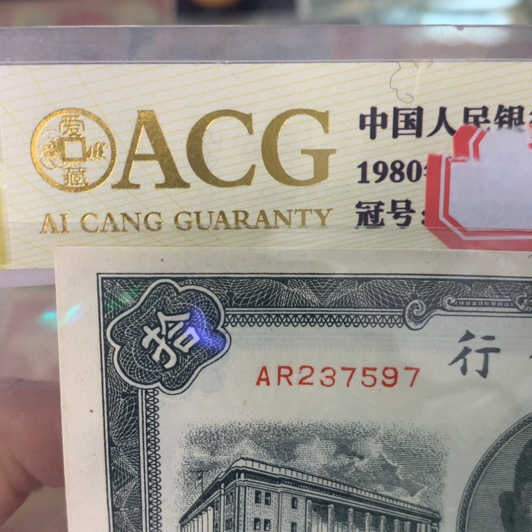 有***去纸237597 面值10元//