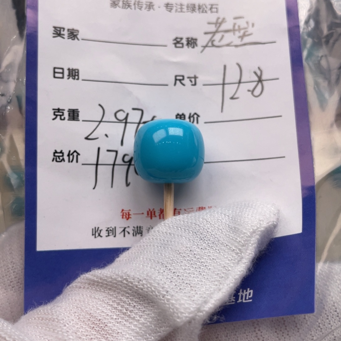 绿松石配饰未镶嵌