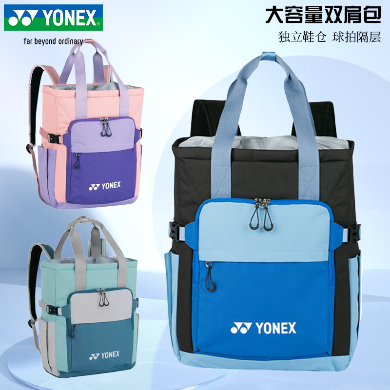 2025新款YONEX尤尼克斯羽毛球包双肩包多功能大容量背包BA332CR