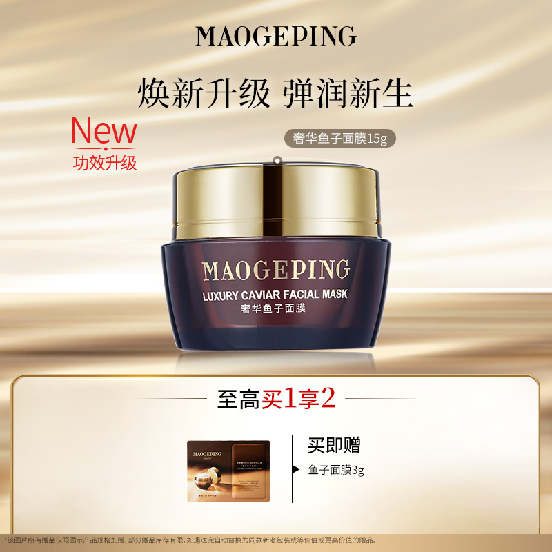 【达人】毛戈平奢华鱼子酱面膜15g修护涂抹面膜db