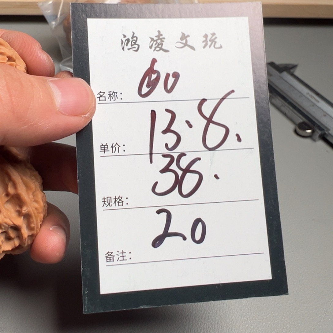 核桃二十号文玩核桃