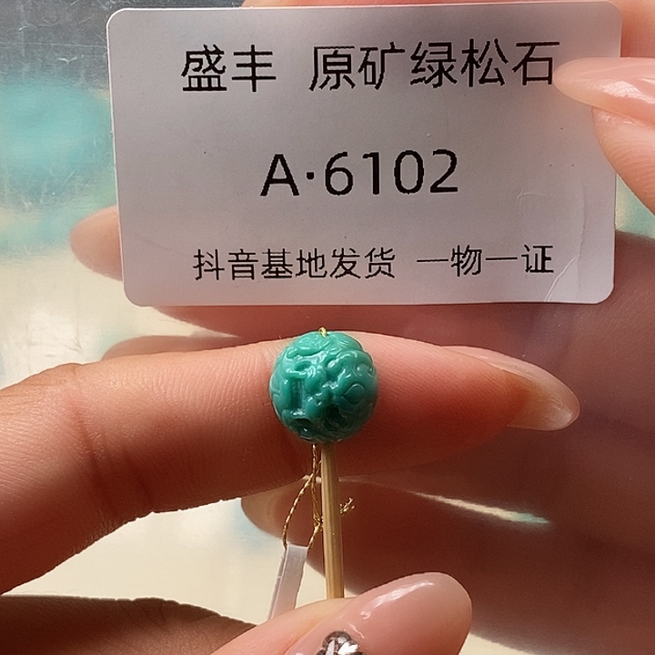 绿松石未镶嵌珠宝奇石10.6