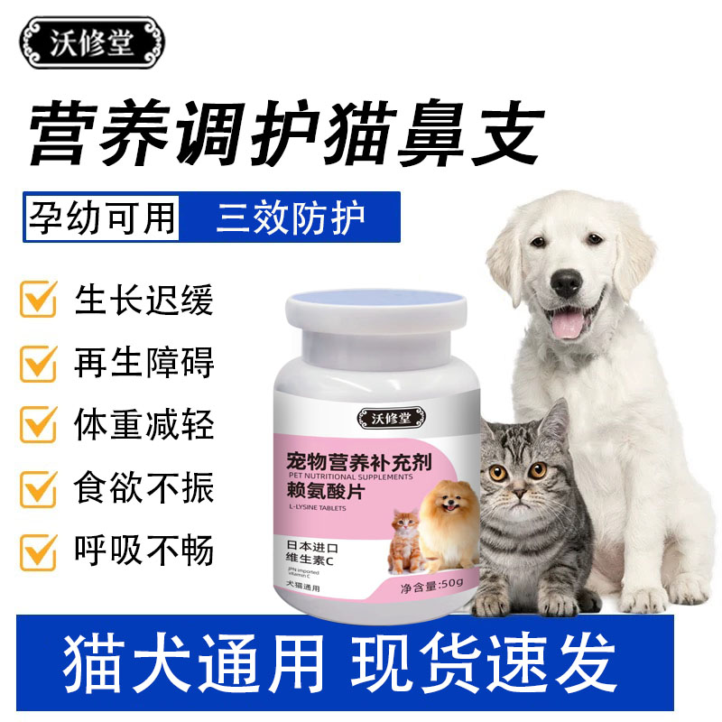 猫鼻支赖氨酸猫氨猫咪专用打喷嚏流眼泪宠物营养补维生素赖氨酸剂