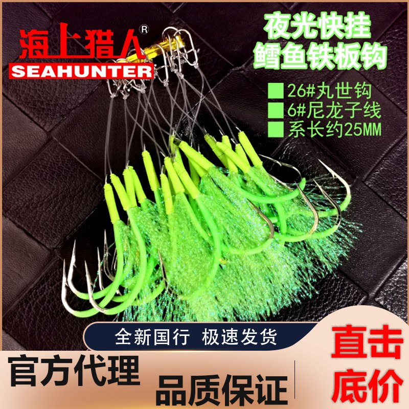 快挂鳕鱼钩海钓快挂别针慢摇铁板钩尼龙线鳕鱼夜光丸世双钩绿毛钩