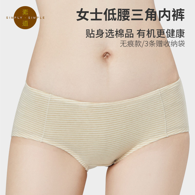 素道有机彩棉 女士低腰三角短裤 不染色不漂白