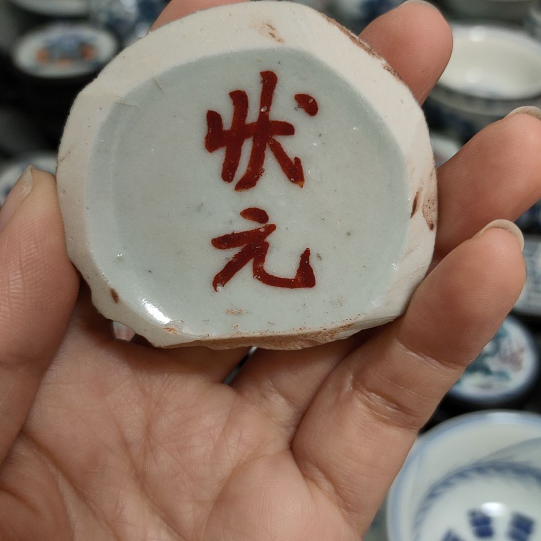 瓷片Y*n粉彩状元及弟瓷片