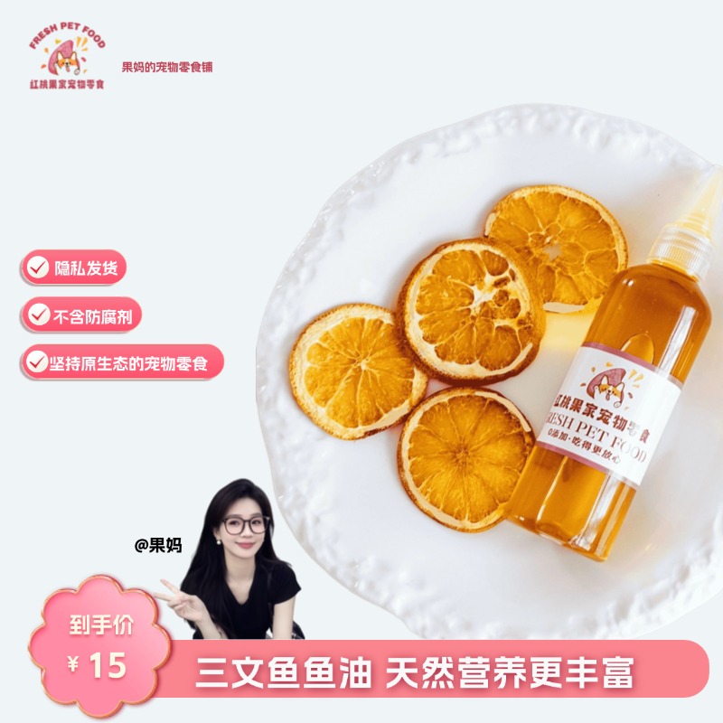 【营养零食】狗狗零食纯三文鱼鱼油毛发友好宠物零食