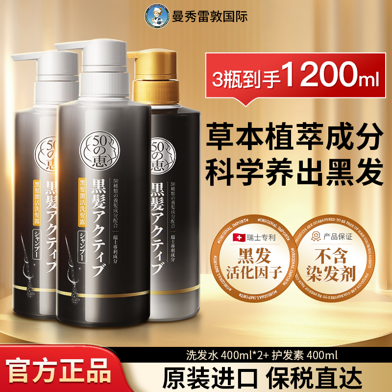 曼秀雷敦50惠黑发洗护组合(洗发水2瓶+护发素1瓶)大容量家庭款