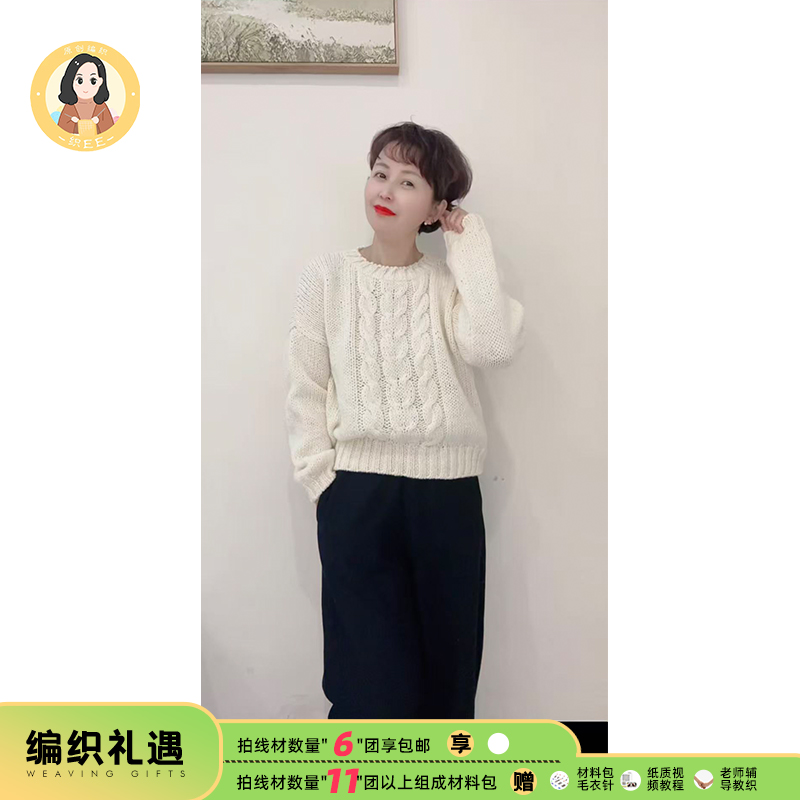 织EE【棒针衫-巴素兰 】细羊毛50克/团 手工编织线团 满9团送材料包