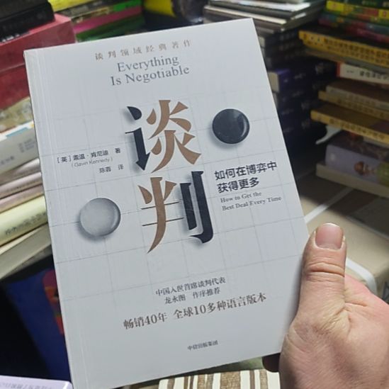 如何在博弈中获得更多谈判？