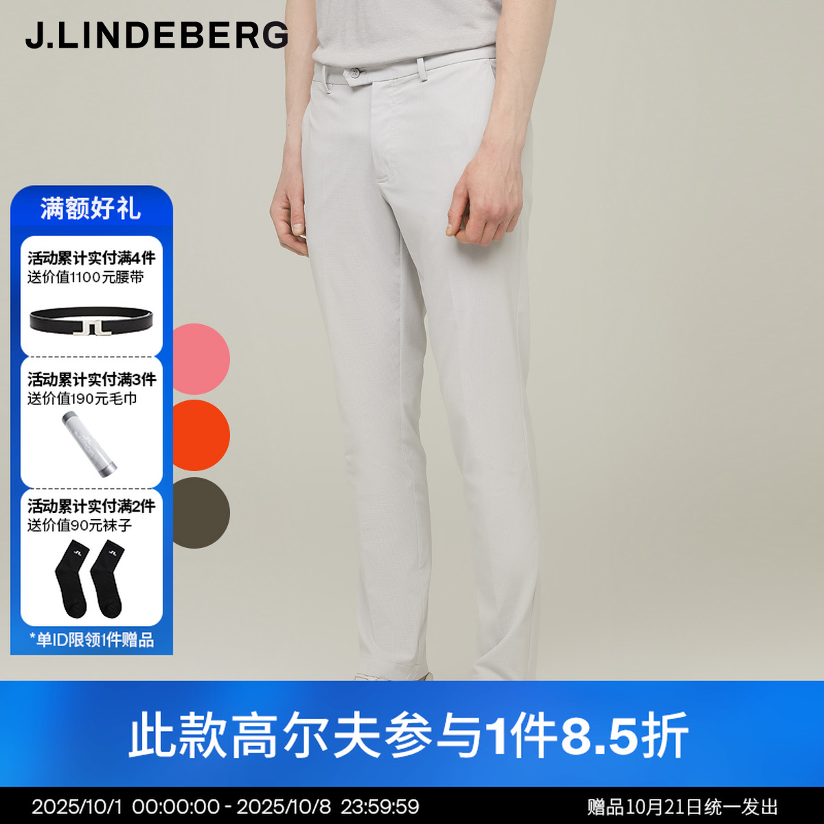 JLINDEBERG金林德伯格进口潮流透气golf弹力运动长裤男522214006