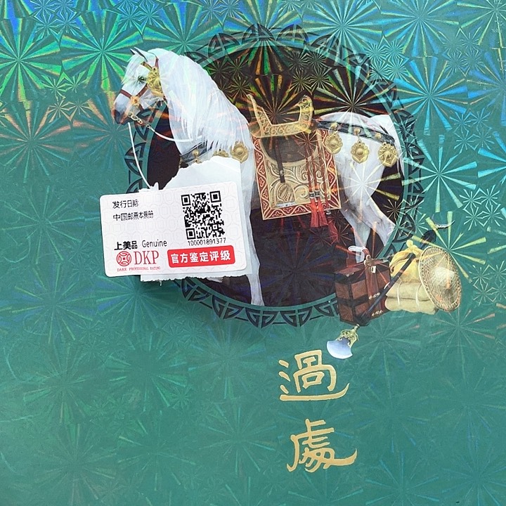 佛心过处绿色集邮册邮票