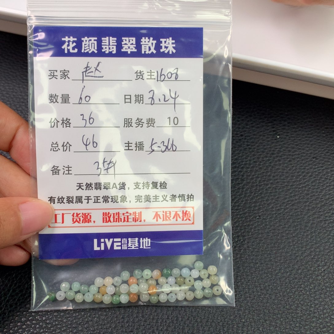 赵***培散珠翡翠翡翠散珠DIY手串多样性自发