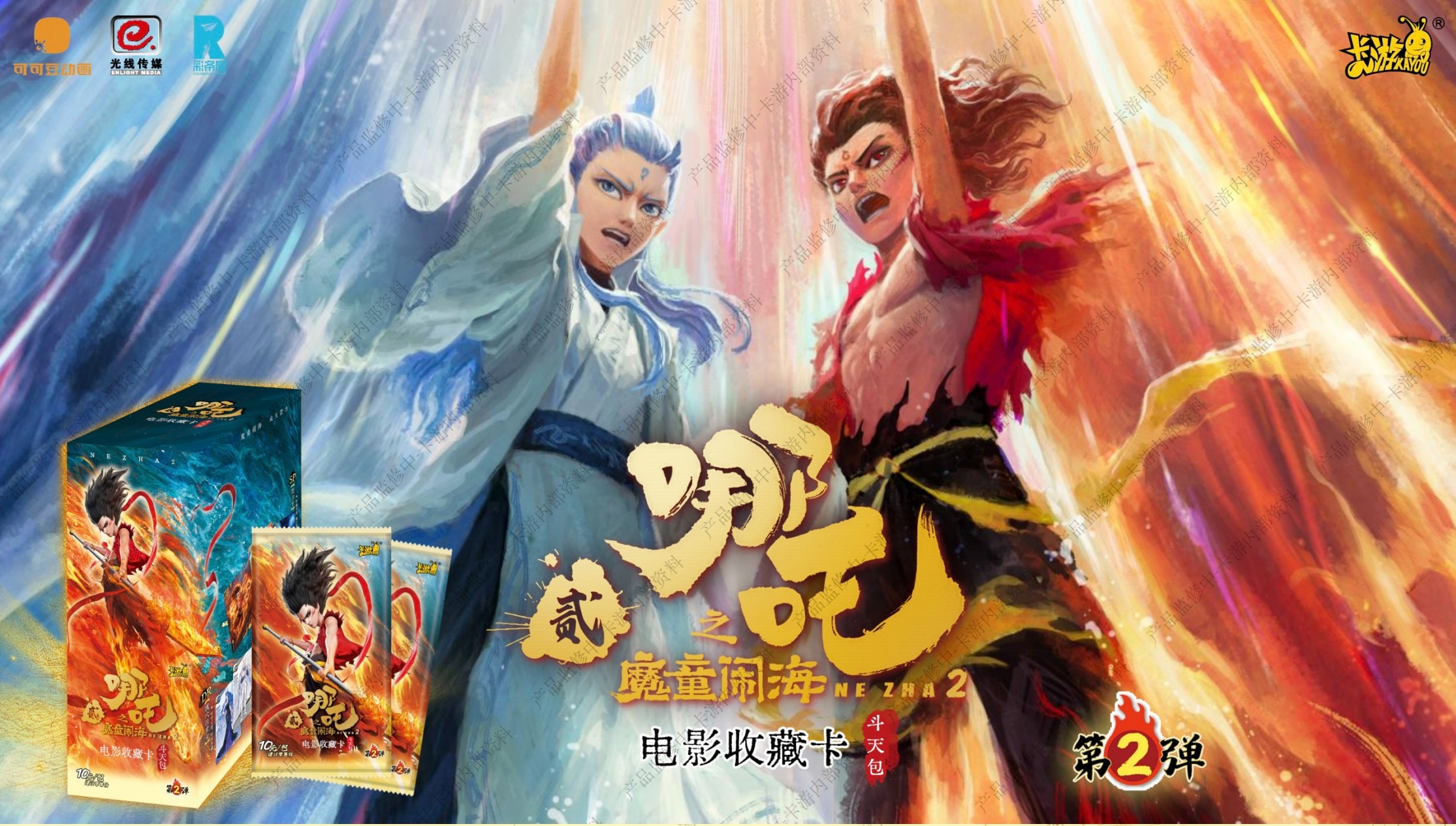 【表】貌美如花 哪吒之魔童闹海-斗天包第二弹-收藏卡牌盲盒