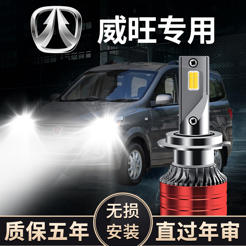 威旺M20 M30 M50F S50 306 205改装LED前大灯远近光超亮聚光白光