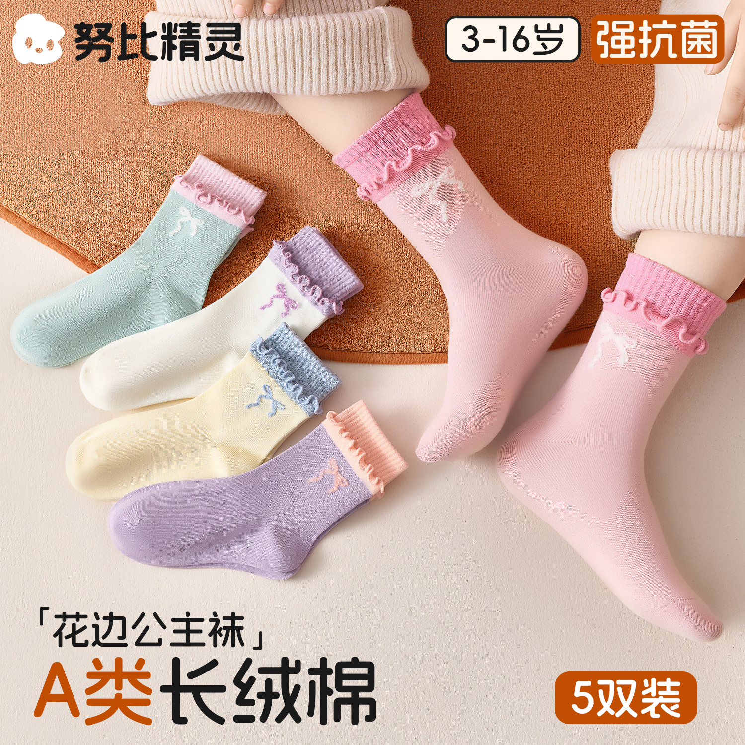 女童袜子春秋季抗菌无骨女孩宝宝花边高弹力公主袜长绒棉中筒袜